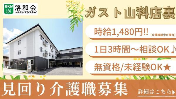 定期巡回 洛和ヘルパーステーション音羽（常勤）の介護職求人の写真