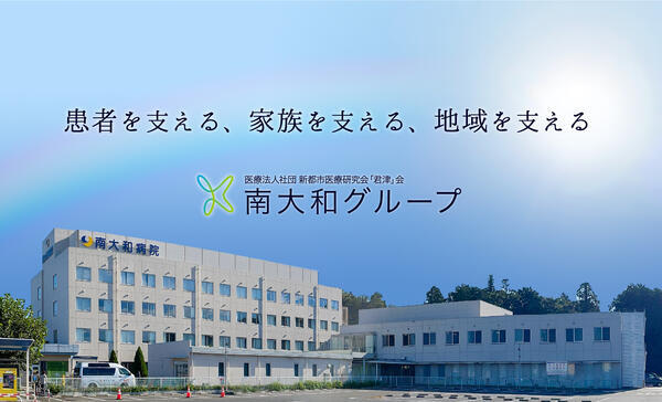 南大和病院（常勤）の一般事務求人の写真