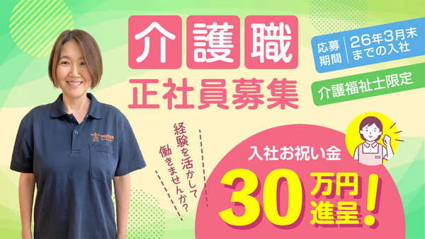 ヒューマンライフケア麻生の宿(正社員)の介護福祉士求人の写真