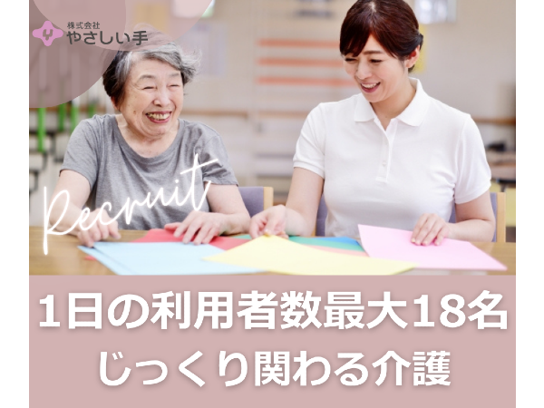 やさしい手 看護小規模多機能 かえりえ結城(常勤)の介護福祉士求人の写真