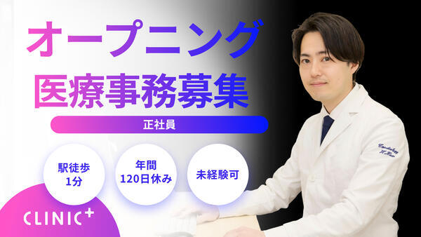 クリニックプラス明大前（2026年2月オープン / 常勤）の医療事務求人の写真