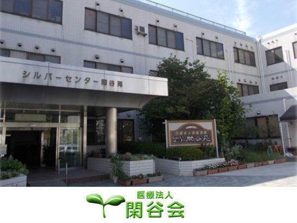 介護老人保健施設　備前閑谷苑（デイケア/パート）の介護職求人の写真