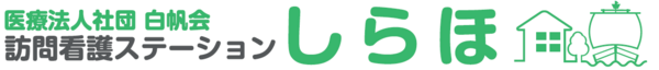 医療法人社団白帆会　訪問看護ステーション 土浦事業所（常勤）の看護師求人メイン写真5