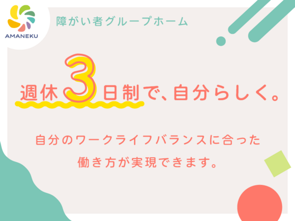 AMANEKU久喜上内（生活支援員/常勤） の介護職求人メイン写真2