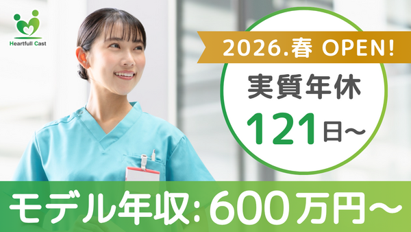 ナーシングホーム ハートフルキャスト(常勤)の看護師求人の写真