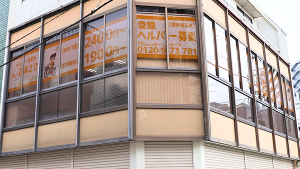 【26年3月OPEN】人・花 あさひ（訪問介護員/正社員）の介護職求人メイン写真3