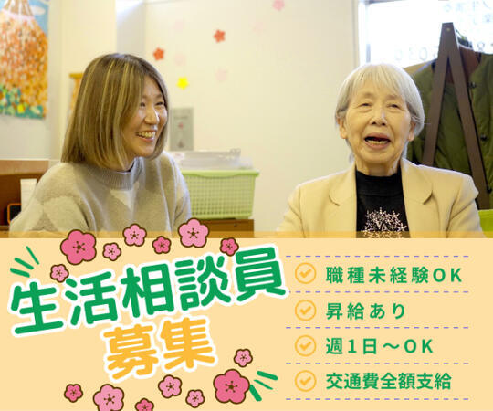 ユースタイルケア 中野坂上 通所介護（生活相談員/パート） の社会福祉士求人の写真