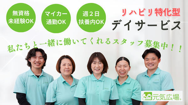 デイサービス 元気広場　清水銀座（パート）の介護職求人メイン写真4