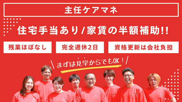 介護の歩 　のケアマネジャー求人の写真