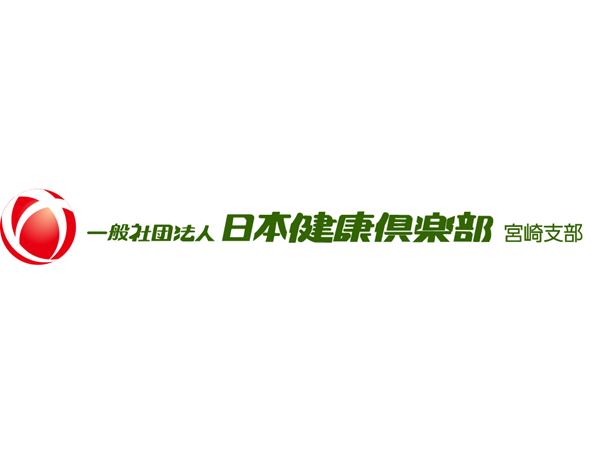 日本健康倶楽部 宮崎支部（有期パート）の臨床検査技師求人の写真