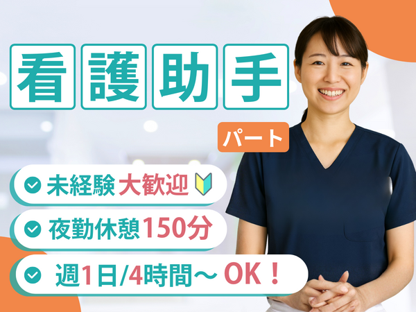 こうじま慈愛病院（パート）の看護助手求人の写真