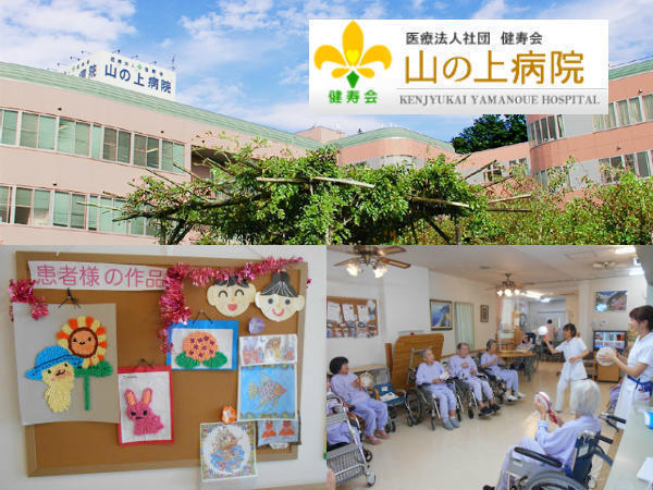山の上病院（パート） の介護職求人メイン写真2