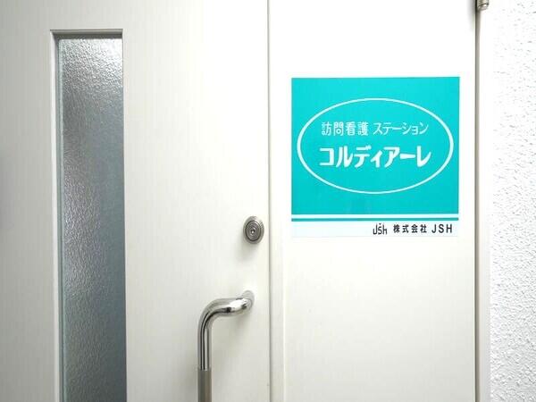 訪問看護ステーション コルディアーレ東大和（常勤）  の看護師求人メイン写真2