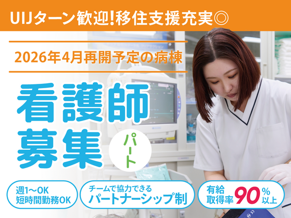 医療法人 相雲会 小野田病院（パート）の看護師求人の写真
