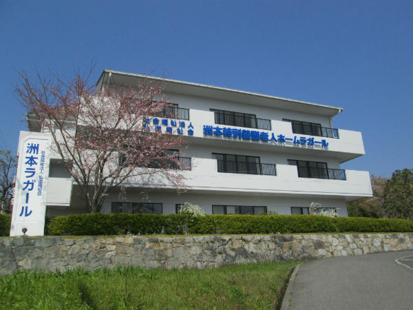 洲本特別養護老人ホームラガール（生活相談員/常勤）の社会福祉主事任用求人の写真