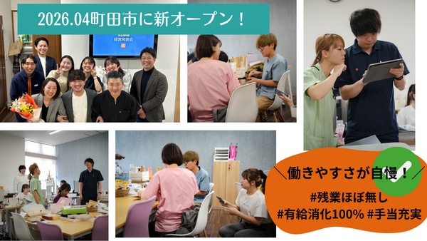 ピース訪問看護ステーション 町田南(2026年4月オープン / 常勤)の言語聴覚士求人の写真