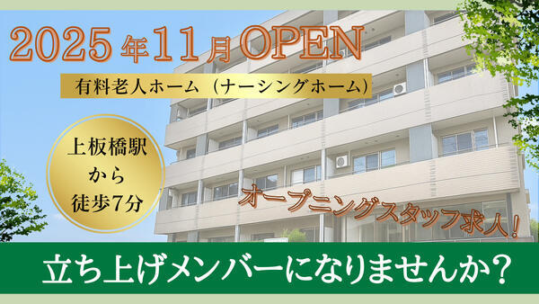 有料老人ホーム やすら樹ケアレジデンス桜川（常勤）の一般事務求人の写真