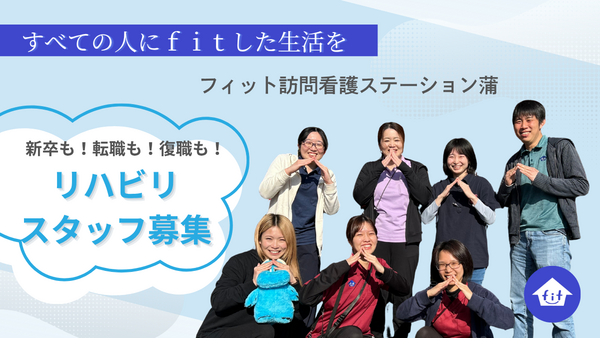 フィット訪問看護ステーション（常勤）の言語聴覚士求人の写真