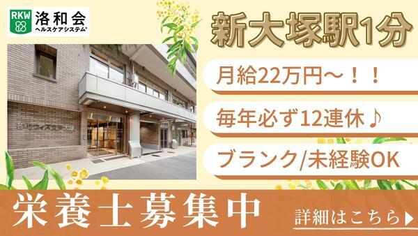 特別養護老人ホーム 文京大塚みどりの郷(常勤)の栄養士求人の写真