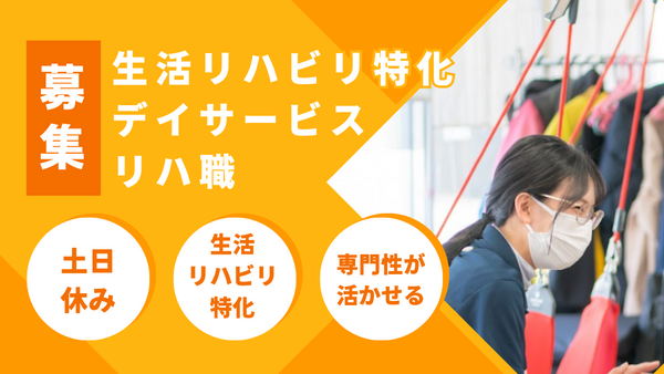 リカバリーホームズ獅子ヶ谷(常勤)の理学療法士求人の写真