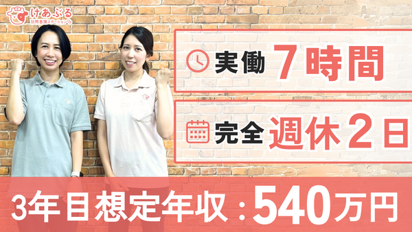 けあぶる訪問看護ステーション湘南辻堂（常勤）の看護師求人の写真