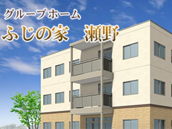 グループホームふじの家瀬野（常勤）の介護福祉士求人の写真