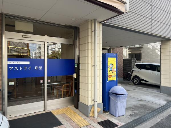 デイサービスアストライ岸里（パート） の介護福祉士求人メイン写真2