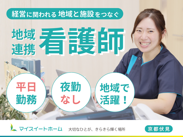 マイスイートホーム（常勤）の看護師求人の写真