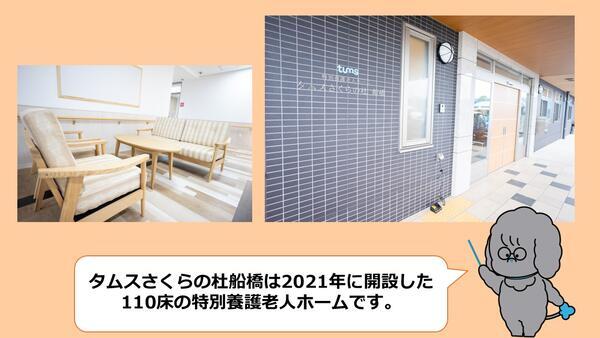 タムスさくらの杜 船橋（常勤）の介護職求人メイン写真2