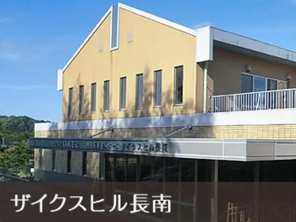 特別養護老人ホーム ザイクスヒル長南（常勤）の介護職求人の写真