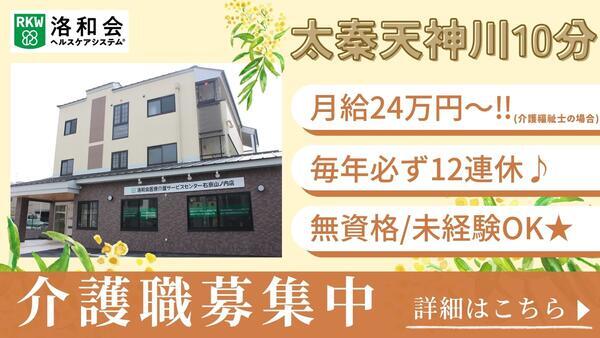 洛和グループホーム右京山ノ内（常勤）の介護福祉士求人の写真