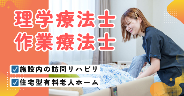 ナーシングホームなは(常勤)の作業療法士求人の写真