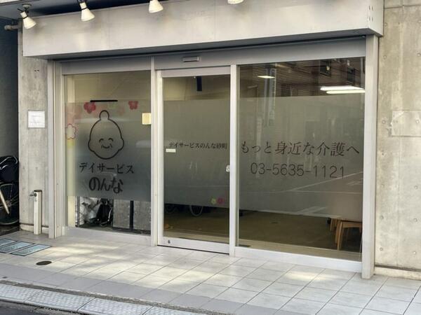 デイサービスのんな砂町（常勤）の介護職求人メイン写真1