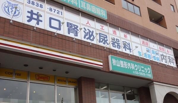 井口腎泌尿器科・内科　新小岩（パート）の看護助手求人メイン写真2