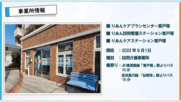 りあんケアステーション東戸塚（早朝夜間訪問なし/常勤）の介護職求人メイン写真3