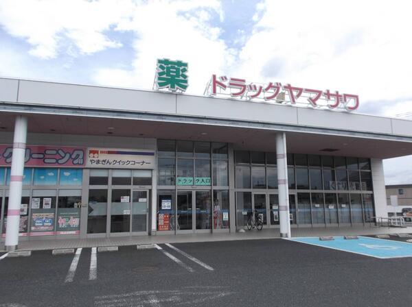 ドラッグヤマザワ富の中店（パート）の登録販売者求人メイン写真2