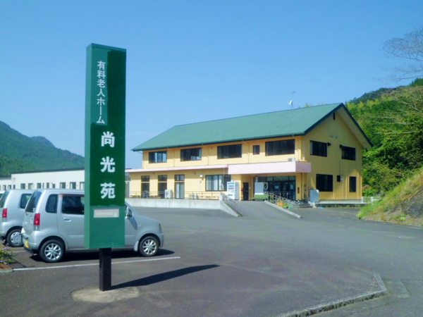 介護付有料老人ホーム　尚光苑（常勤）の介護職求人の写真