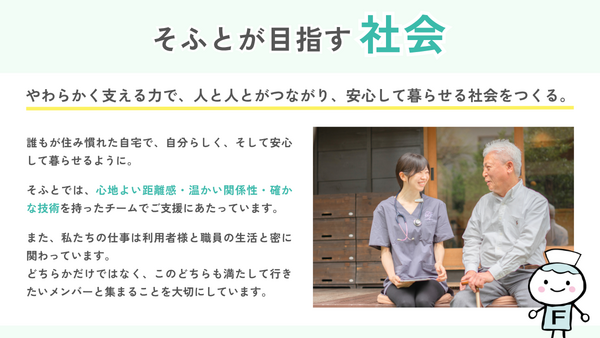 そふと訪問看護ステーション（常勤）の一般事務求人メイン写真3
