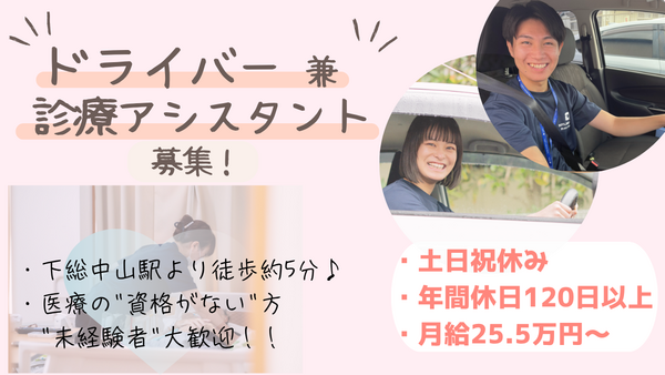 スタークリニック（訪問診療）船橋（ドライバー兼診療アシスタント/正社員･契約社員）の看護助手求人の写真