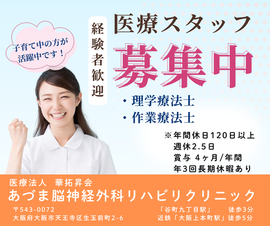 あづま脳神経外科リハビリクリニック（常勤）の作業療法士求人の写真