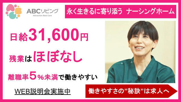 ABCリビング下野自治医大（パート）の准看護師求人の写真