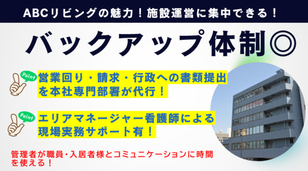 【2026年10月オープン】ABCリビング柏の葉（管理者/正社員）の看護師求人メイン写真2