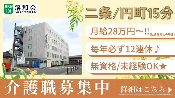 介護老人保健施設 洛和ヴィライリオス（常勤）の介護福祉士求人の写真