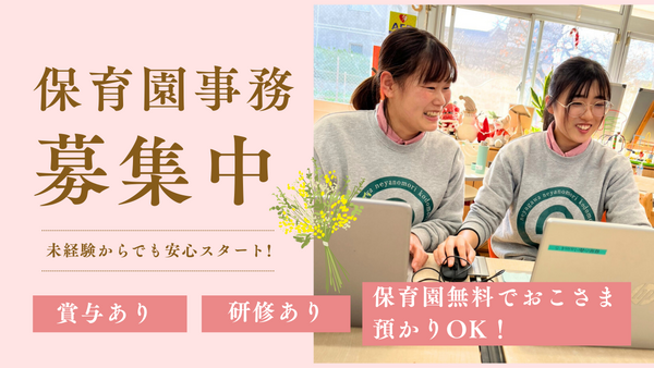 ねやがわ寝屋の森こども園（パート）の看護師求人の写真