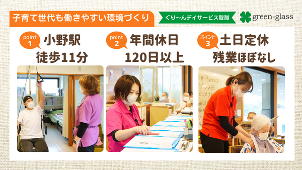 ぐり～んデイサービス醍醐（常勤）の介護福祉士求人メイン写真2