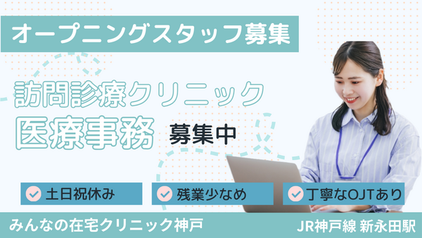 医療法人社団西日本平郁会(2026年2月オープン / 常勤)の医療事務求人の写真