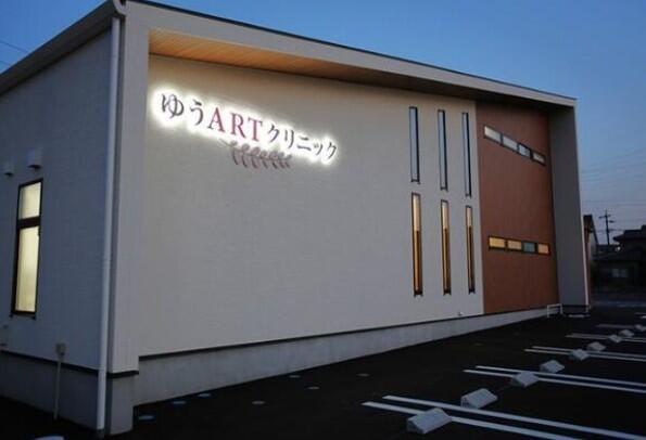 ゆうARTクリニック（常勤）の准看護師求人メイン写真2