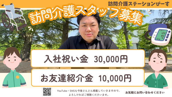 訪問介護ステーションぴーす（パート）の介護職求人の写真