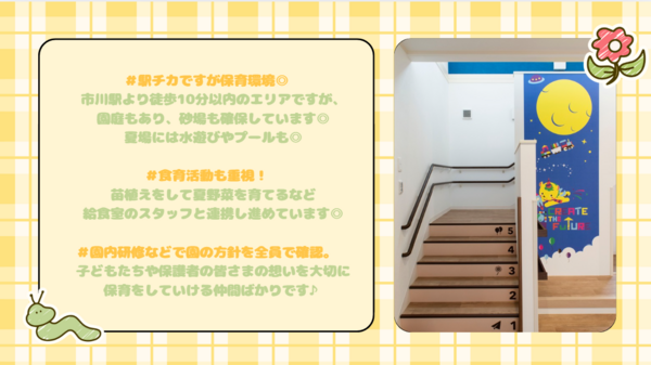 スクルドエンジェル保育園 市川新田園（常勤）の保育士求人メイン写真5