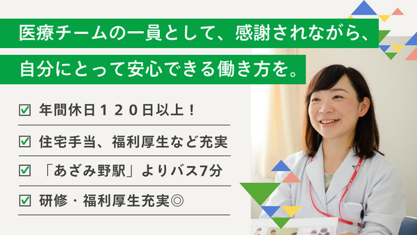 青葉さわい病院(常勤)の社会福祉士求人の写真